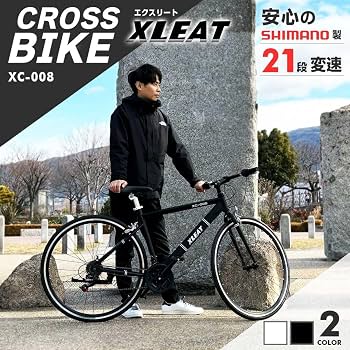 Amazon | 【最軽量モデル】クロスバイク XC-008 シマノ製 21段変速